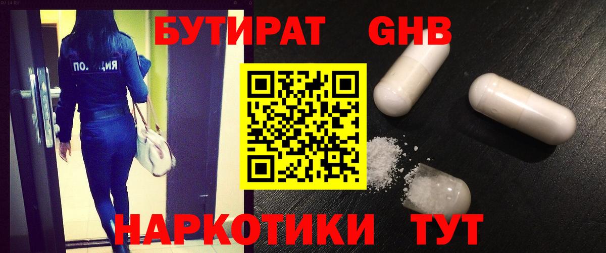 БУТИРАТ Butirat  Вход с VPN  Лысьва 