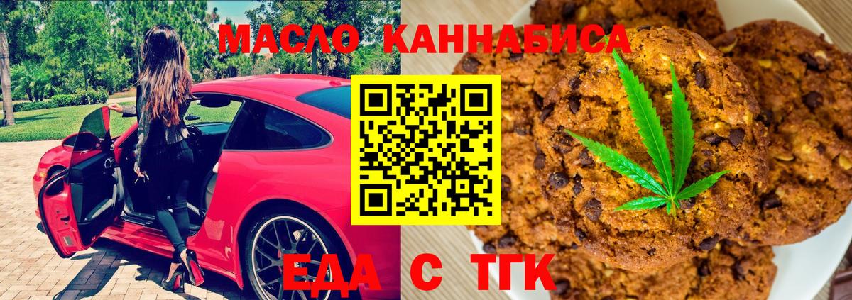 Еда ТГК марихуана  Вход с VPN  Лысьва 